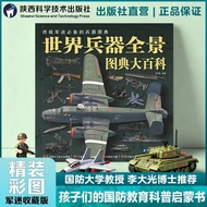 World Weapon Panorama Illustrated Encyclopedia Military Encyclopedia World Encyclopedia Books Books 