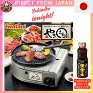 IWATANI Smokeless Yakiniku Grill Yakimaru 2/CB-SLG-2 /Yakiniku Sauce Present! /BBQ Grill 【Direct From Japan】