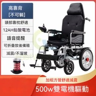 東西物聚 - 包送貨-豪華高靠背|12AH鉛酸電池【30-36裏】-電動輪椅 老人代步車 電動折疊輪椅