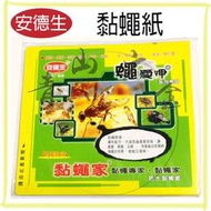 『青山六金』〔附發票〕安德生 誘黏板 黏蠅板 黏蠅紙 (5片一包) 台灣製造 黏蚊片 捕蚊紙 捕蚊器 捕蠅紙 黏蠅板