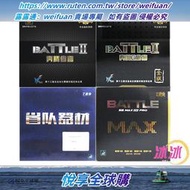悅享購✨友誼729奔騰2省隊套膠藍海綿MAX乒乓球拍膠皮套膠粘性反膠弧圈型