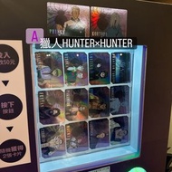 台灣限定 全職獵人 HUNTER×HUNTER 小卡代抽 閃卡 收藏卡 款式隨機 奇犽 小傑