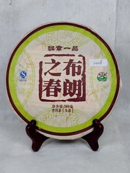 2008年南嶠布朗之春青餅普洱茶餅生茶
