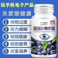 Lutein Eye care improves vision Blueberry lutein Compression Candy Blueberry lutein Eye protection E