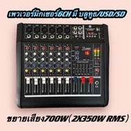 POWER MIXER รุ่นLX-6200BT เพาเวอร์มิกซ์ ขยายเสียง 700วัตต์ 8CH BLUETOOTH USB/SD CARD EFFECT รุ่น LX-