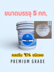 คลอรีนผง 90% #TCCA 90 Powder #Pool Brink 90P #Trichloroisocyanuric Acid