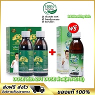 Dose โดสเขียว2+1 โดสฟาส สูตรบำรุงต่อเนื่อง ยึดติดแน่นไม่กลัวฝน ยางพารา Dose โดส ฮอร์โมนพืช อาหารเสริ