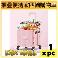 日本暢銷 - 多種顏色 摺疊便攜家四輪購物車 50L (櫻花粉色) | 拉杆手提折疊行李手拉車 | 買菜車 買餸車 | 車尾箱必備 | 寵物手推車 環保袋