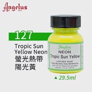 美國Angelus 安吉魯斯 水性皮革顏料 29.5ml 螢光色系127-螢光熱帶陽光黃