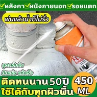 กันน้ำ50ปีไม่รั่ว⚡️450ML สเปรย์อุดรูรั่ว แก้ปัญหาการรั่วซึม ซ่อมหลังคา กันรั่ว การแตกร้าวทุกชนิด ของผนัง ห้องน้ำ ขอบหน้าต่าง ท่อน้ำ วัสดุเหล็ก น้ำรั่วในท่อ น้ำรั่วในห้องน้ำ (สเปรย์อุดรั่ว สเปอุดรอยรั่ว สเปรย์อุดรอยรั่ว บ้านและคอนกรีต ยาแนวกันน้ำซึม）