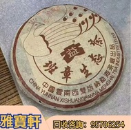 大量回收 班章生態茶 班章生態孔雀青駝  大益七子餅茶  金大益普洱茶 大益茶 勐海福今七子餅茶 千羽孔雀茶餅 雲南七子餅茶  雲南七子餅茶 97水藍印7542  2003年班章生態孔雀青駝 班章六星