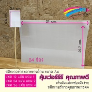 Matte White Paper Stickers Are Also Cheap. Plus 5.6x3.4 S.m. 24 Channels A4 Size Product Label Or Pr
