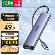 绿联Type-C扩展坞转HDMI拓展坞USB3.0分线器转换器适用苹果15Macipad雷电4笔记本 【5合1】  HDMI+USB*3+PD