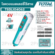 TOTAL ไขควงแบตตารี่ไร้สาย 4V รุ่นTSDLI04062 ชุด 43 ชิ้น เครื่องมือ ไขควงแบตตารี่ไร้สาย