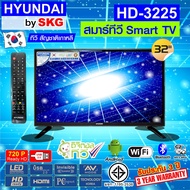 HYUNDAI TV by SKG ทีวี ฮุนได LED Digital TV HD 32 นิ้ว สมาร์ททีวี Smart รุ่น HD-3225  (ไม่ต้องใช้กล่องดิจิตอลทีวี)