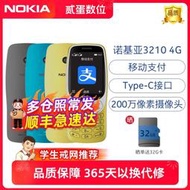 門市售後｜Ub貳蛋數位｜NOKIA 3210 2.4吋彩色版經典懷舊4G全網通手機