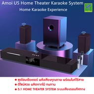 Amoi U5 5.1ch Subwoofer และ ลำโพงคู่ แบบไร้สาย ร้อง คาราโอเกะได้ มีไมค์ไร้สาย 2 ตัว โฮมเธียเตอร์ 240W MAX 5.1 home karaoke soundbar speaker system surround sound speaker with rear satellite speaker and wireless subwoofer