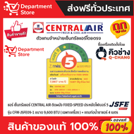 แอร์ เซ็นทรัลแอร์ CENTRAL AIR ติดผนัง FIXED-SPEED ประหยัดไฟ เบอร์ 5 รุ่น 2JSFE SERIES + แถมท่อน้ำยาแ