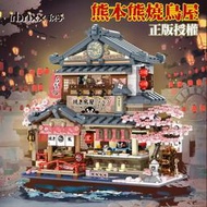 【台中老頑童玩具屋】潘洛斯880037 正版 日式街景 熊本熊 燒鳥居酒屋 內置燈光 日式商店 拼裝積木 可兼容樂高
