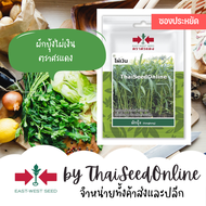 ศรแดง VP3 ซฟ เมล็ดพันธุ์ ผักบุ้งจีนใบไผ่ ไผ่เงิน 300เมล็ด ตราศรแดง ซอง 10บาท ผักบุ้งเรียวไผ่ Morning