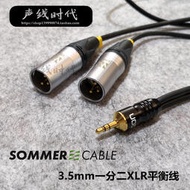 SOMMER CABLE 3.5mm一分二XLR卡農公 發燒HIFI音箱功放耳放解碼線