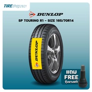 ยางรถยนต์ DUNLOP รุ่นSP TOURING R1 ขนาด165/70R14 ยางปี2025 (ราคาต่อเส้น) แถมจุ๊บเติมลมฟรี