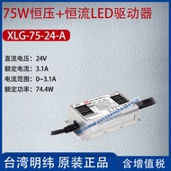XLG-75-24-A Taiwan Mingwei75W Constant Power LED Driver current3.1A Power74.4W