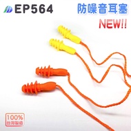 Epidemic Prevention Frontline-EP564 Four-Leaf Type Anti-Noise Earplugs With Line Noise Reduction/Sle