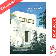 Book: Meeting Hope At The Devu Secondary Museum Author Chakisong glow Literature Short Story