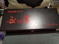 霹靂兵器大觀 業火紅蓮 無垠業火 已絕版