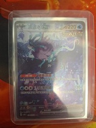 Pokemon Card波盪水sar