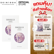 [1แถม1] Skin1004 Poremizing Clarifying Mask (23ml X 5pcs) กล่องละ 5 แผ่น