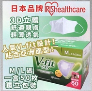 IRIS healthcare V-fit 立體口罩 M碼 獨立包裝