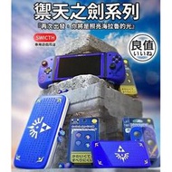 [ 禦天之劍 主題 ] 良值 Switch 主機收納包 電加／OLED版 通用 贈同款禦天劍電加版保護貼 搖桿帽 手把套