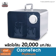 เครื่องผลิตโอโซน เชิงพาณิชย์ Ozonetech Platinum MG-20000 เครื่องอบโอโซน มีประกัน