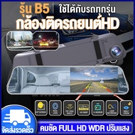 #หน้าจอสัมผัส5นิ้ว#กล้องติดรถยนต์ หน้าจอIPS Car Camera Full HD 1296P 2กล้องหน้า-หลัง ขอบ2.5D กล้องหน้ารถยน กล้องถอยหลัง ภาพถอยหลัง เมนูไทยใช้งานง่าย