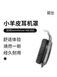 昆仕適用Sennheiser/森海塞爾HD650耳罩HD660S耳機皮質HD6XX耳墊HD58X