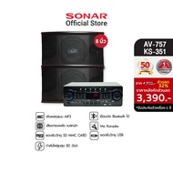 [There Is An Additional 100 Discount Code] SONAR Audio Set 80W amp Model AV-757 + 8-Inch Dual Speake