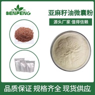 50% Flaxseed/Ready Stock 500g Flaxseed Oil Free Shipping Flaxseed Oil Microcapsule Powder Bag Instan