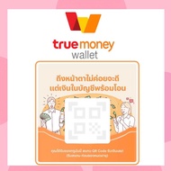 TrueMoney Wallet ซองอั่งเปาทรู วอเลท เติมเงิน ซื้อบัตร ทรูมันนี่วอลเลท ได้รับเต็มจำนวนไม่โดนหัก True