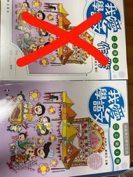 我愛學語文2上2 課本和作業
