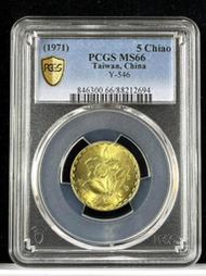 第二高分【60年5角 PCGS MS66】蘭花 美齡蘭 評級鑑定幣【1971年 五角銅幣 694】台幣 伍角