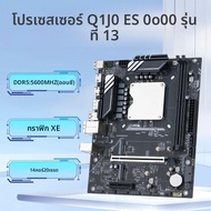 DIY Gaming เมนบอร์ดคอมพิวเตอร์ชุดออนบอร์ด CPU Combo 13th Core Interpose Kit Q1J0 ES 0000 14C20T DDR5
