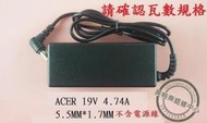 ACER 宏碁 Aspire A715-76 N22Q3  19V 4.74A 90W筆電變壓器