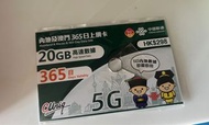 中國內地上網卡 一年365日 20GB 免實名登記