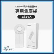 小米有品 - Lydsto H3 手提 無線 吸塵機 塵袋 (一盒10個) 3232429 YM-SCXCH301 / YM-SCXCH302