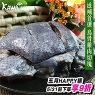 *【KAWA巧活】華陀雞(烏骨雞) 雞肉切塊(600g)