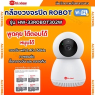 Hiview กล้องวงจรปิดไร้สาย รุ่น HW-33ROBOT30W  พูดไทย ติดตั้งง่าย ความคมชัด 3Mega Pixel แจ้งเตือนผ่าน