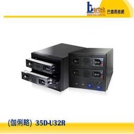 【含發票,全新公司貨】伽利略 35D-U32R USB3.0 1至2層抽取式硬碟盒