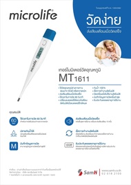 ปรอทวัดไข้ microlife mt1611 เปลี่ยนถ่านได้ มีเสียงเตือนเมื่อวัดเสร็จ